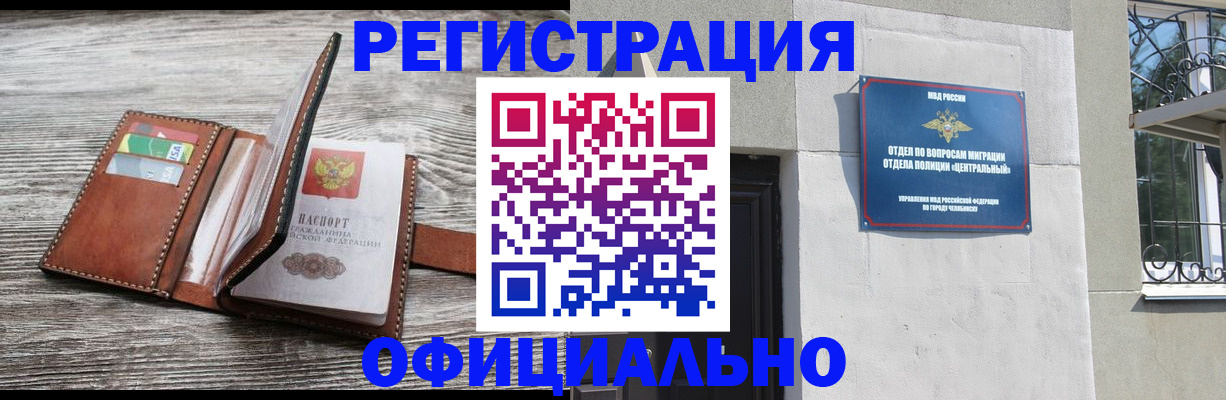 временная регистрация для школы в Калтане