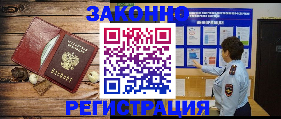 временная регистрация купить в Калтане